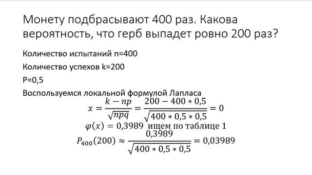 Повторные независимые испытания, формула Бернулли, формула Пуассона, формулы Лапласа смотреть онлайн