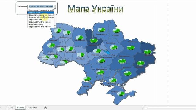 Excel. Interactive map of Ukraine | Интерактивная карта Украины смотреть онлайн