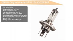 ТОП—7. Лучшие H4 лампы для фар авто (cветодиодные, галогеновые). Рейтинг 2022 года!