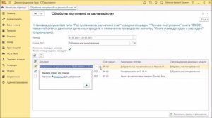 Обработка для 1С 8 БП 3.0 заполнения в документах "Поступление на расчетный счет" счета 86.02