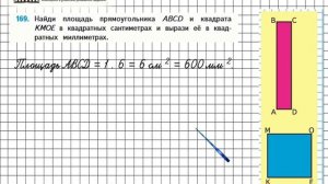 Страница 39 Задание 169 – Математика 4 класс (Моро) Часть 1