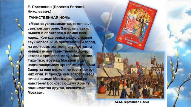 "В славе и сиянии: Праздник Пасхи в русской литературе и живописи" смотреть онлайн