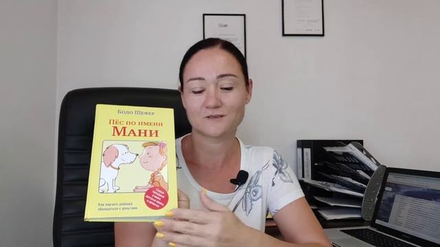 Пес по имени Мани | Грамотное распределение финансов | Самообразование детей