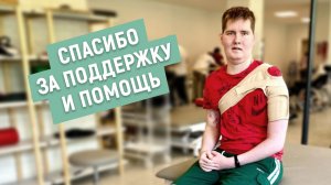 Сбор на реабилитацию для Александра Шандро закрыт