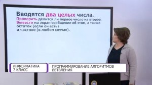 Информатика. 7 класс. Программирование алгоритмов ветвления /17.02.2021/