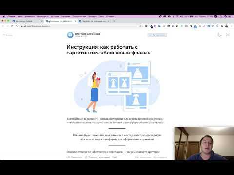 Таргетинг по ключевым фразам во Вконтакте
