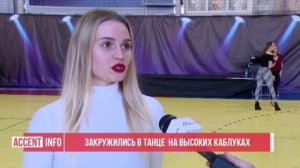 Закружились в танце  на высоких каблуках