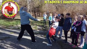 3.1 ФизкультУРА ОЧ эстафета с палочкой 30 м