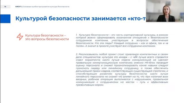 Как развивать культуру безопасности в компании? Методология для эффективного ведения проекта