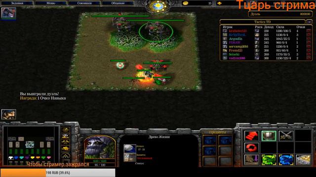 НУ И ГДЕ БАЛАНС В TACTICS TD WARCRAFT 3 смотреть онлайн