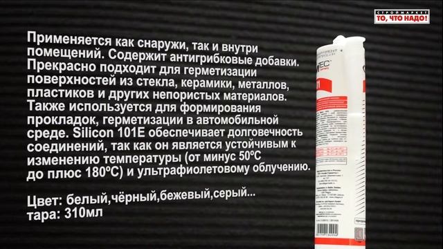 Герметик KIMTEC 101Е силикон 310 мл (разные цвета) - силиконовый герметик клей герметик