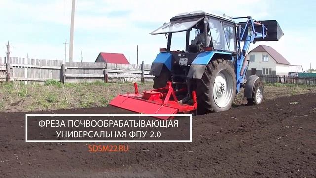 ФРЕЗА (ПОЧВОФРЕЗА )ПОЧВООБРАБАТЫВАЮЩАЯ УНИВЕРСАЛЬНАЯ ФПУ-2.0