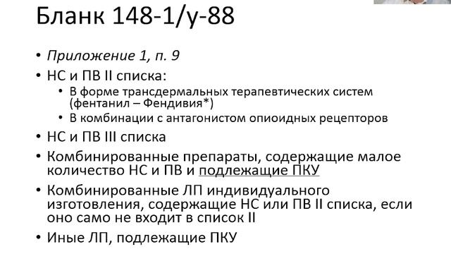 Лекция 1.3. Рецептурные бланки (2024)
