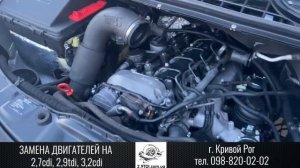 В Вито 639 проблема с ом651 решена! Установили двигатель ом612 2.7cdi. Тюнинг Вито