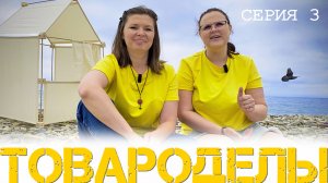 СЕРИЯ 3 | Нашли производство | Закупка ткани | Фотосессия своими силами