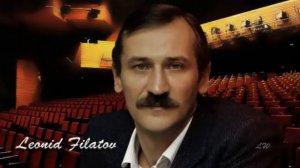 Леонид Филатов