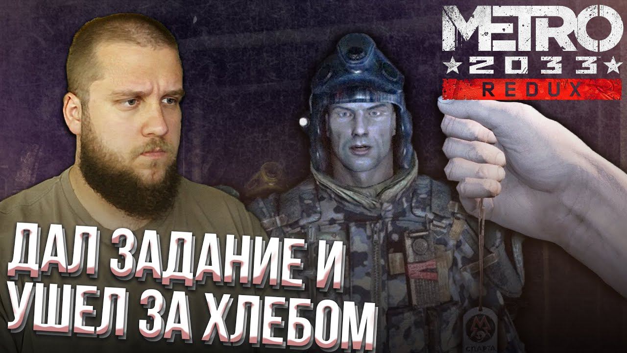 ШЕПОТ ТЕМНЫХ ТУННЕЛЕЙ // Метро 2033 Redux #1