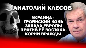 Анатолий Клесов о владельцах конюшни "Троянского коня" на Украине. .m4v