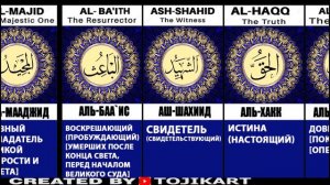 99 Names of Allah (Al Asma Ul Husna)
