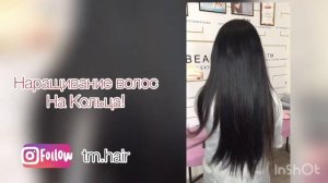 Наращивание волос на Кольца!