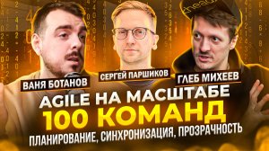 AGILE НА МАСШТАБЕ. 100 КОМАНД. ПЛАНИРОВАНИЕ, СИНХРОНИЗАЦИЯ, ПРОЗРАЧНОСТЬ / Бинарная логика