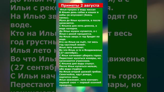 Поговорки и приметы на Ильин день 2 августа