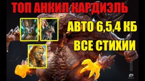 АНКИЛ ДЕМИТА ЛОВЕЦ КардиэлЬ 6 5 4КБ на авто.