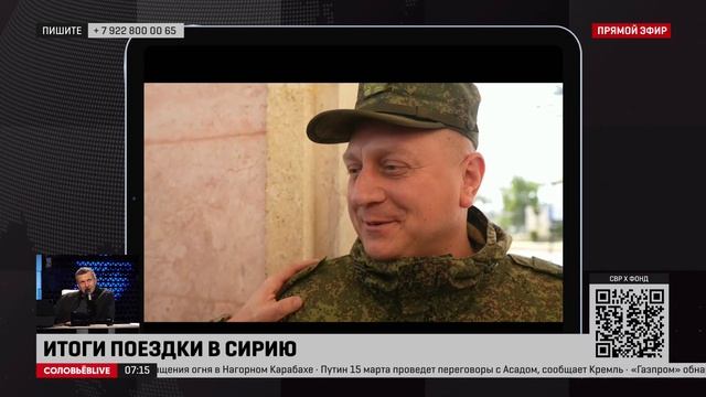 Российские военные рассказали Соловьеву о первых днях землетрясения в Алеппо и их помощи местным
