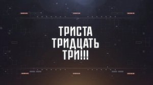 12 выпуск программы "333"