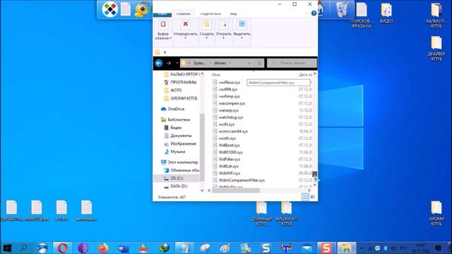 Где в windows находятся драйвера смотреть онлайн