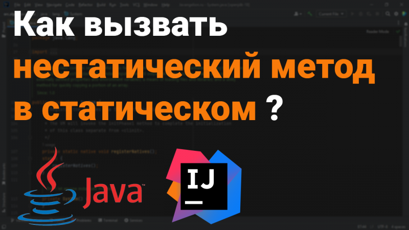 Как вызвать нестатический метод в статическом? ?? Собеседование Java, Kotlin, Android #Shorts ✅