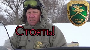 Остановил злой ОхотИнспектор! ФотоОхота с новой камерой!