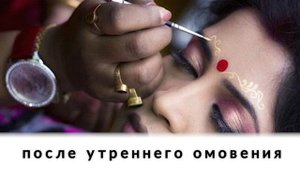Что значит чорная точка на лбу женщин индианок