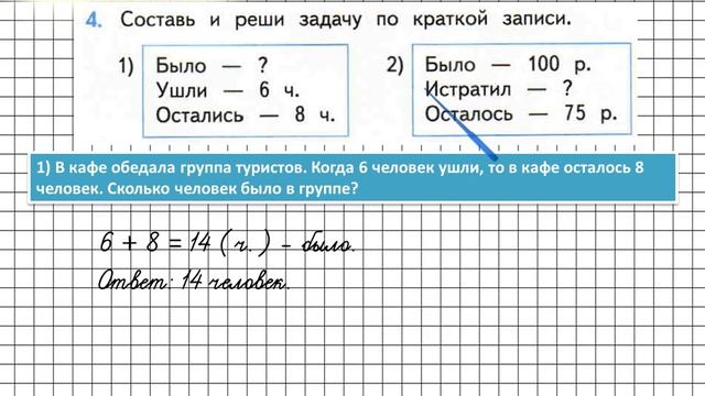 Страница 107 Задание 4 – Математика 2 класс (Моро) Часть 2 смотреть онлайн