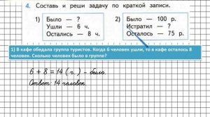 Страница 107 Задание 4 – Математика 2 класс (Моро) Часть 2