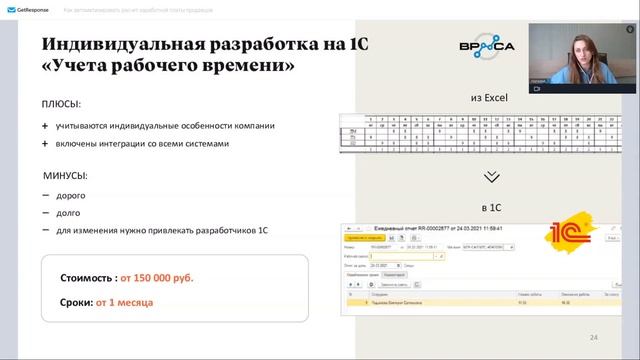 Вебинар "Как автоматизировать работу продавцов в ритейле".