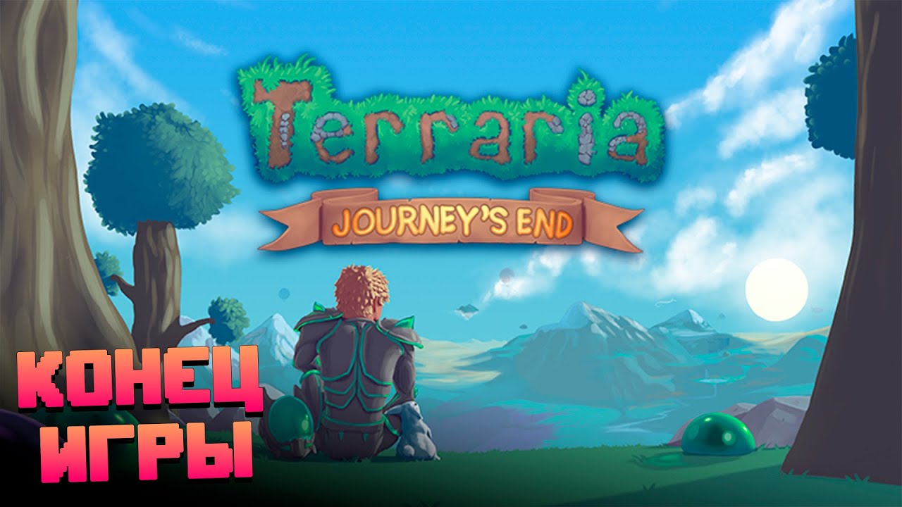 Terraria the journey end что будет (116) фото