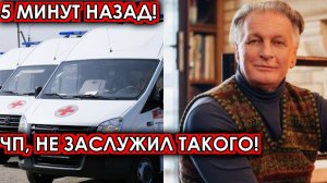 ЧП, не заслужил такого! Заслуженный российский артист, Колесников