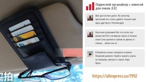 5 отличных держателей для очков в авто из Aliexpress