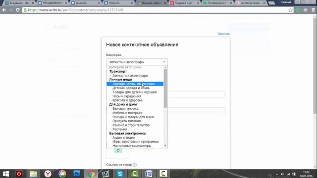 Как настроить рекламную компанию на Авито Контекст