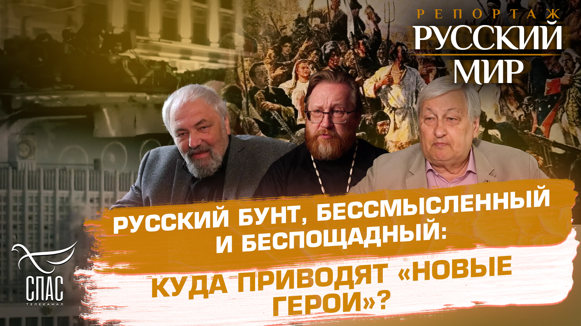 русский бунт фанфик фото 15