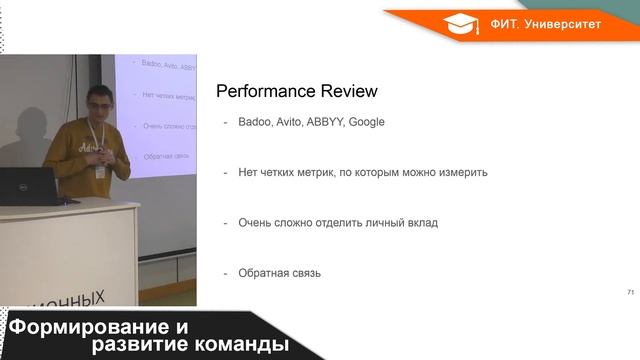 Лекция «Формирование и развитие команды» — Валерий Безуглый