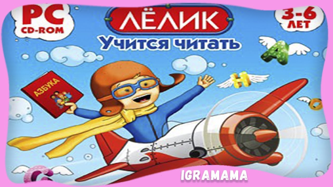 Лёлик Учится Читать. Развивающие Игры для Детей. Полное Прохождение