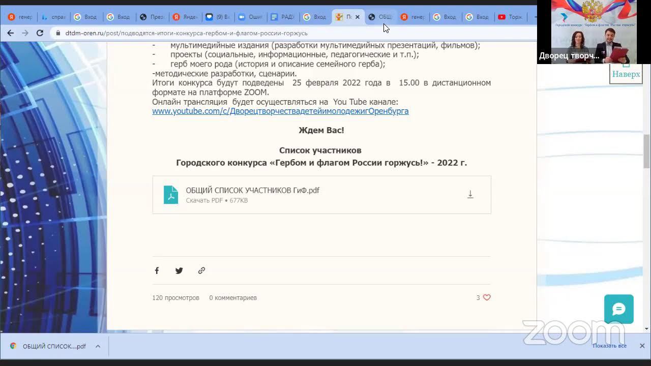 Торжественная церенония награждения победителей конкурса "Гербом и флагом России горжусь"