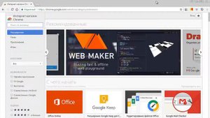 Урок 0  Полезные плагины для браузера Google Chrome
