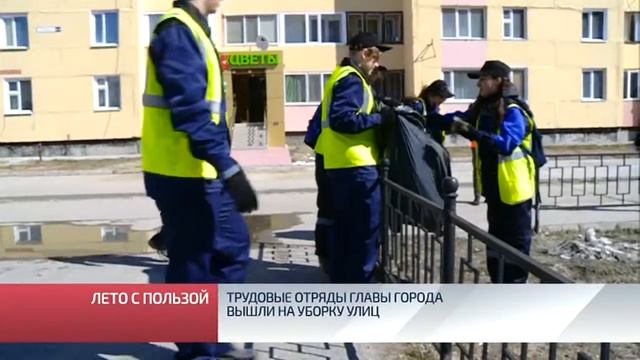 Трудовые отряды Главы города вышли на уборку улиц