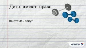 Основные положения конвенции ООН о правах ребёнка