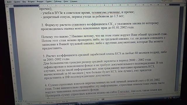 Образец заявления в Пенсионный фонд для ПРАВИЛЬНОГО расчета пенсии