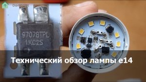 Технология производства лампы е14 Horoz Electric 8W от 2024 года
