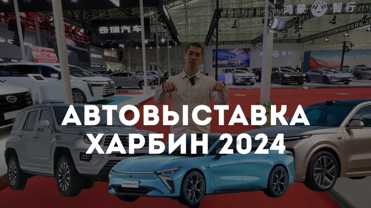 НОВИНКИ 2024 TANK 700 Li L8 Exeed STERRA  Автовыставка в Харбине 2024